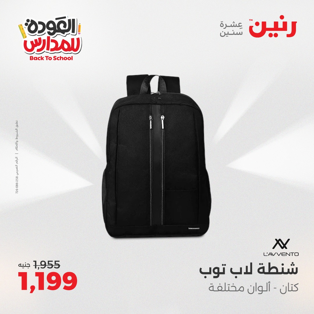 raneen offers from 22sep to 3sep 2025 عروض رنين من 22 سبتمبر حتى 3 سبتمبر 2025 صفحة رقم 12